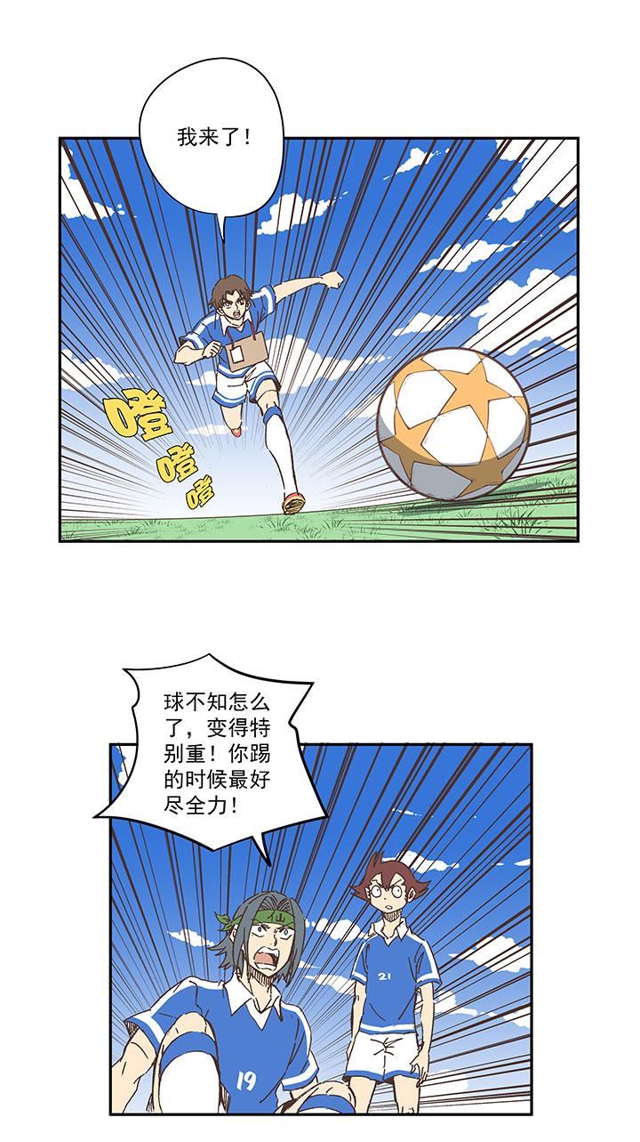 《神之一脚》漫画最新章节第一百八十三波 嘲讽免费下拉式在线观看章节第【3】张图片