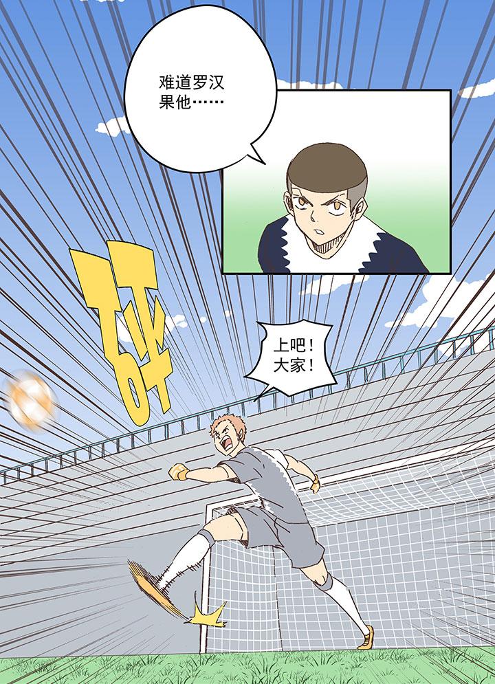 《神之一脚》漫画最新章节第一百八十三波 嘲讽免费下拉式在线观看章节第【8】张图片