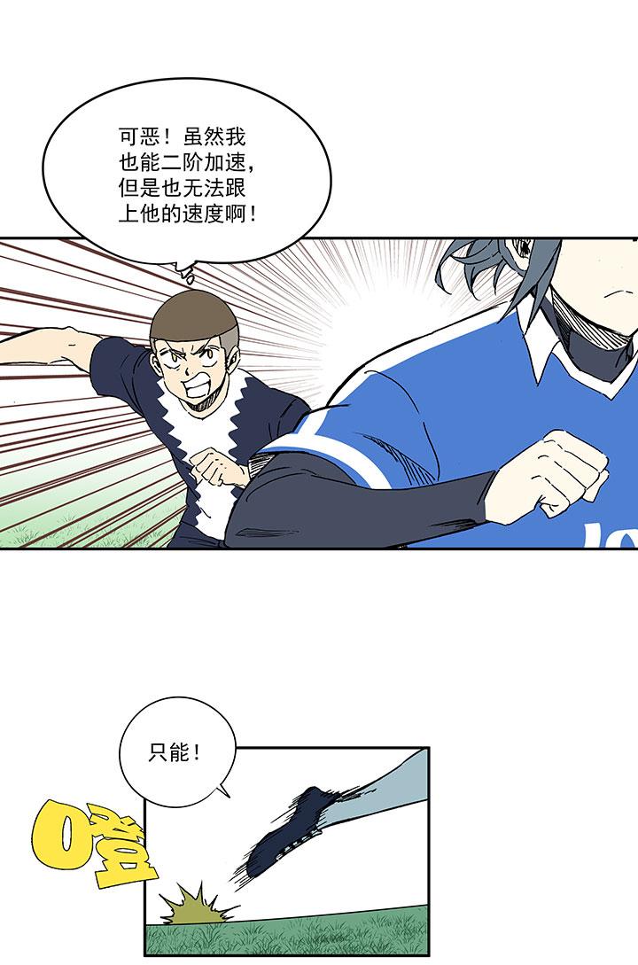 《神之一脚》漫画最新章节第一百八十四波 反嘲讽免费下拉式在线观看章节第【13】张图片