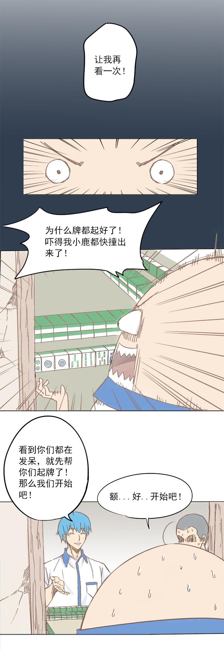 《神之一脚》漫画最新章节第三波 自摸免费下拉式在线观看章节第【16】张图片