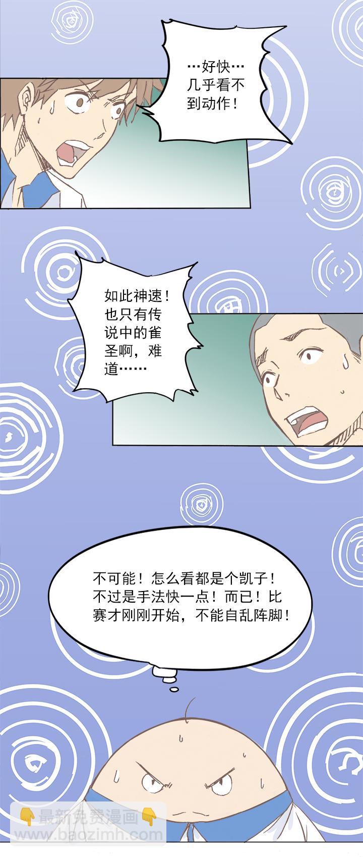 《神之一脚》漫画最新章节第三波 自摸免费下拉式在线观看章节第【19】张图片