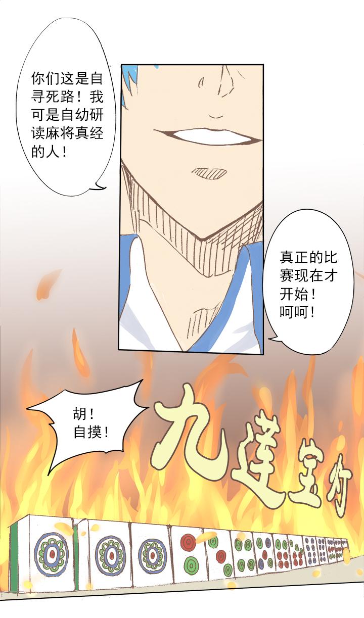 《神之一脚》漫画最新章节第三波 自摸免费下拉式在线观看章节第【24】张图片