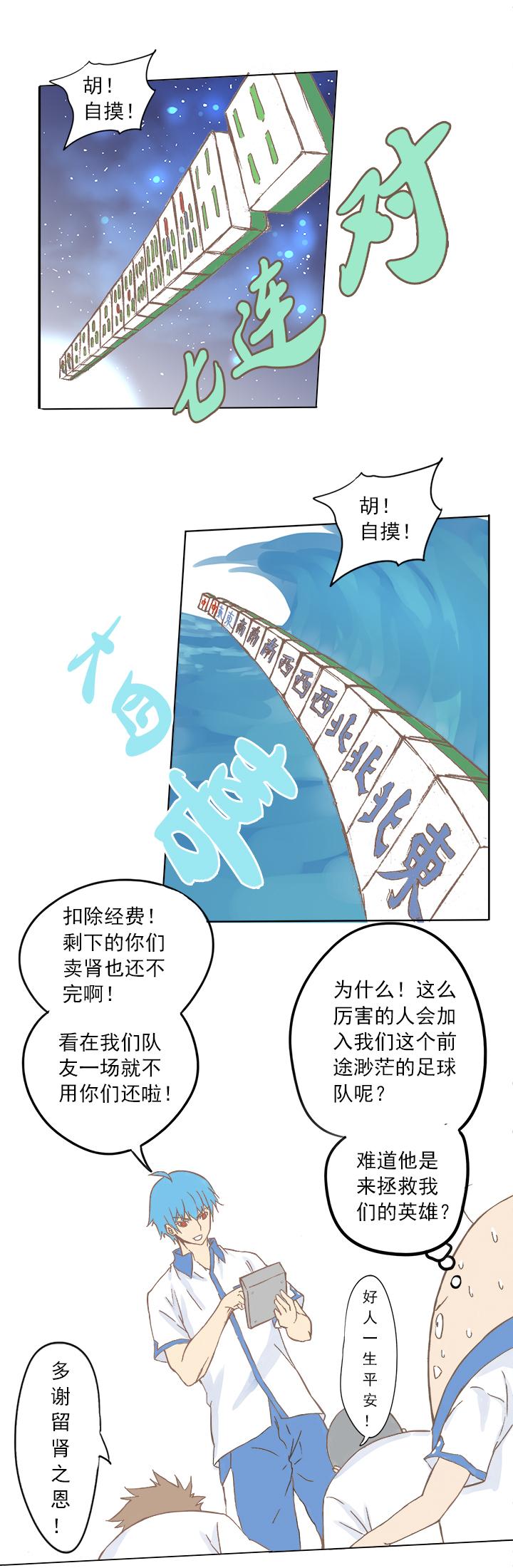 《神之一脚》漫画最新章节第三波 自摸免费下拉式在线观看章节第【25】张图片