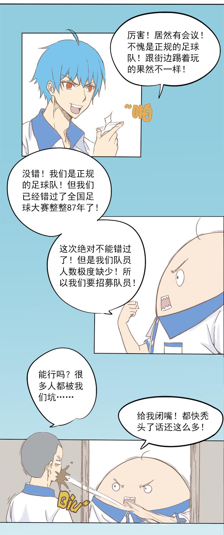 《神之一脚》漫画最新章节第三波 自摸免费下拉式在线观看章节第【27】张图片