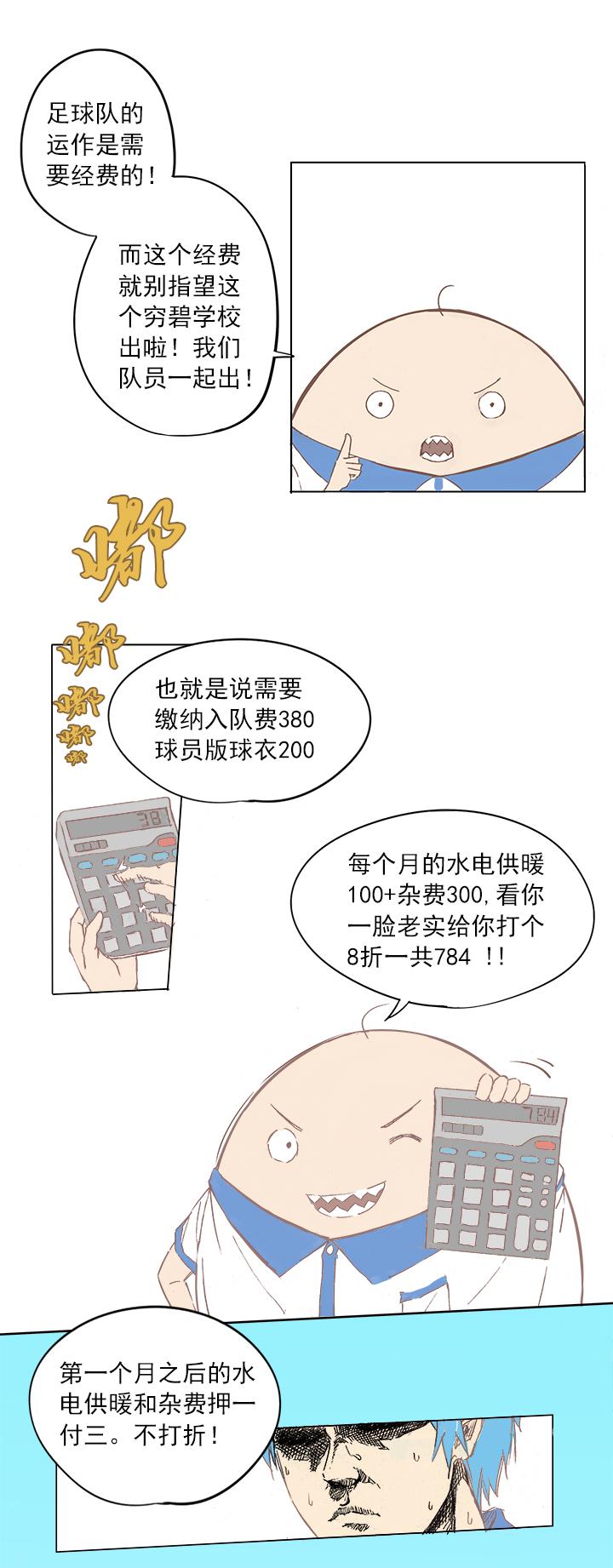 《神之一脚》漫画最新章节第三波 自摸免费下拉式在线观看章节第【9】张图片