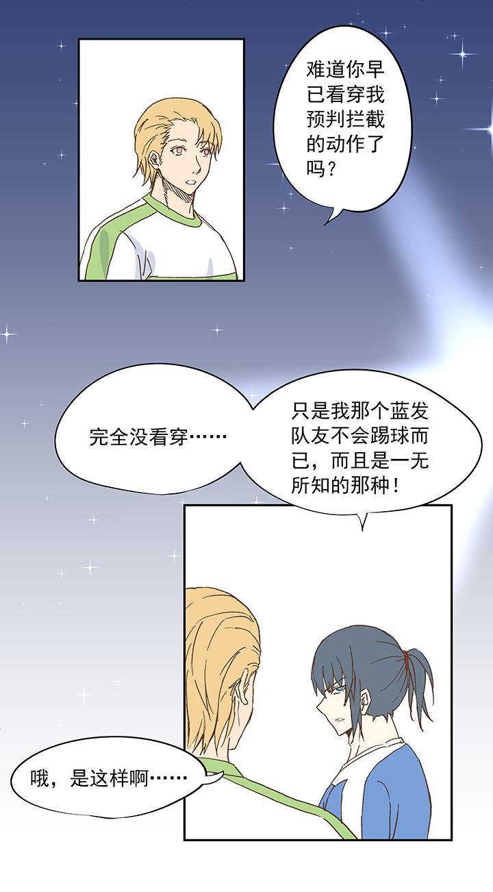 《神之一脚》漫画最新章节第二十波  强敌？免费下拉式在线观看章节第【18】张图片