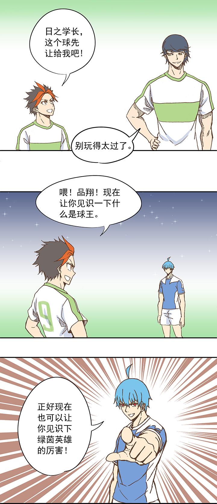 《神之一脚》漫画最新章节第二十波  强敌？免费下拉式在线观看章节第【20】张图片