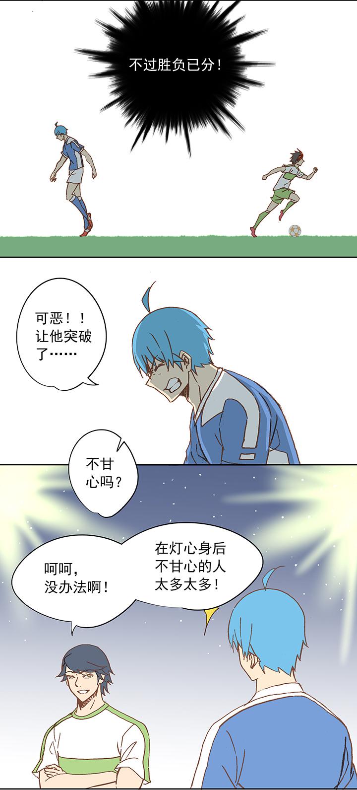 《神之一脚》漫画最新章节第二十波  强敌？免费下拉式在线观看章节第【25】张图片