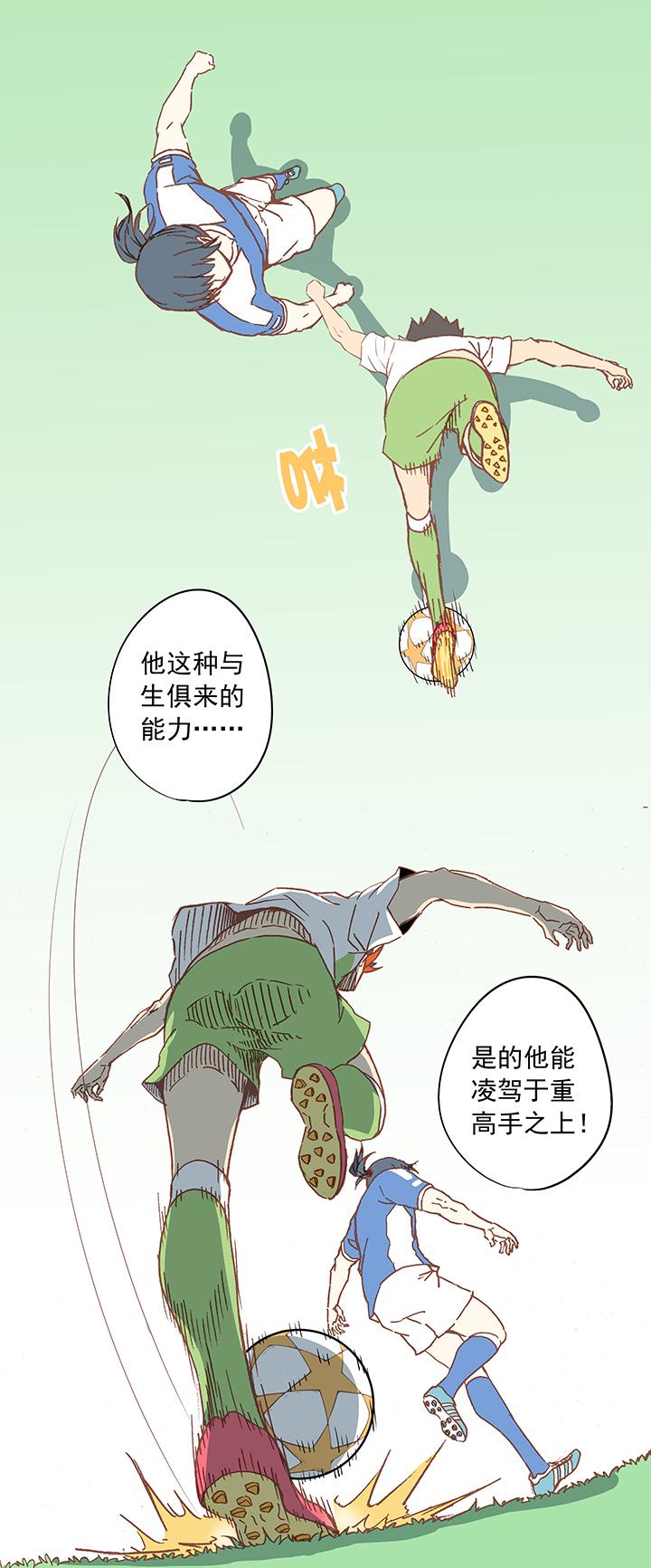 《神之一脚》漫画最新章节第二十波  强敌？免费下拉式在线观看章节第【32】张图片