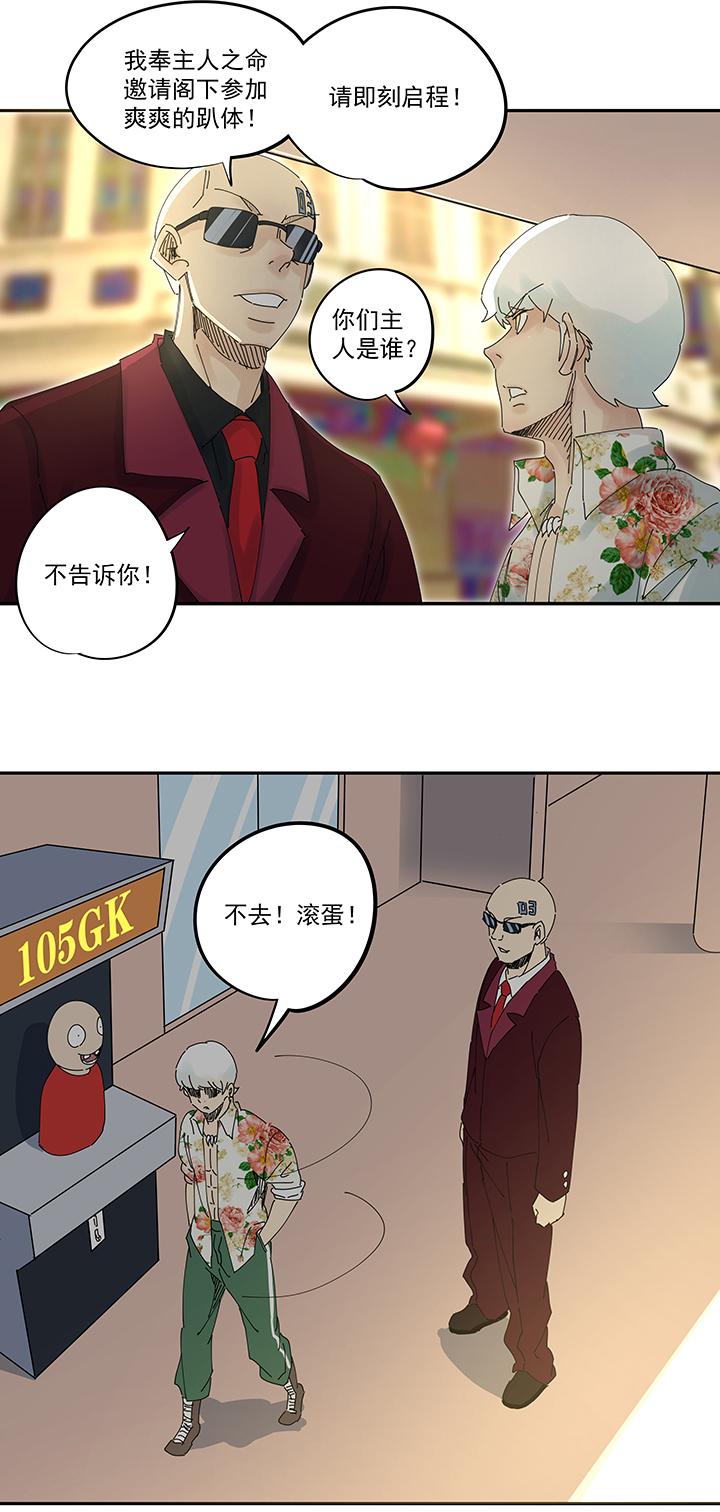 《神之一脚》漫画最新章节第一百九十波 比赛结束免费下拉式在线观看章节第【10】张图片