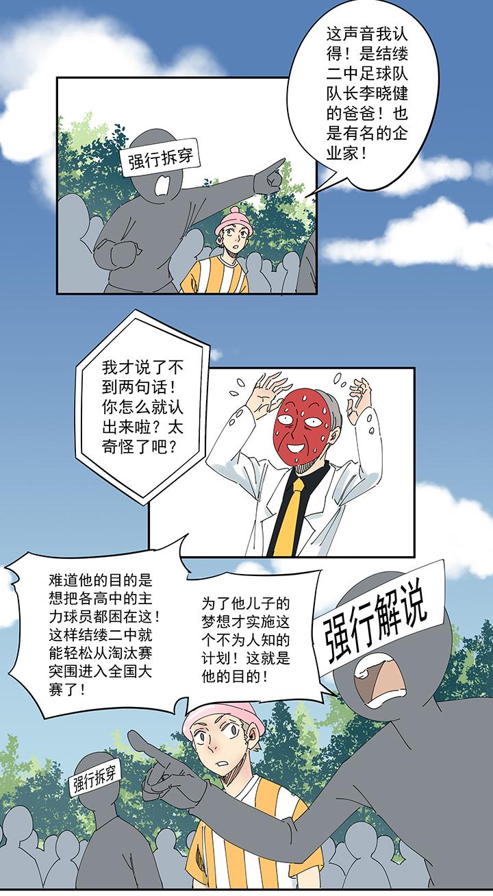 《神之一脚》漫画最新章节第一百九十波 比赛结束免费下拉式在线观看章节第【31】张图片