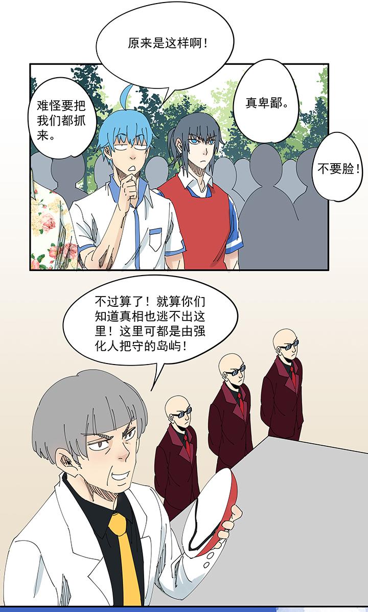 《神之一脚》漫画最新章节第一百九十波 比赛结束免费下拉式在线观看章节第【33】张图片