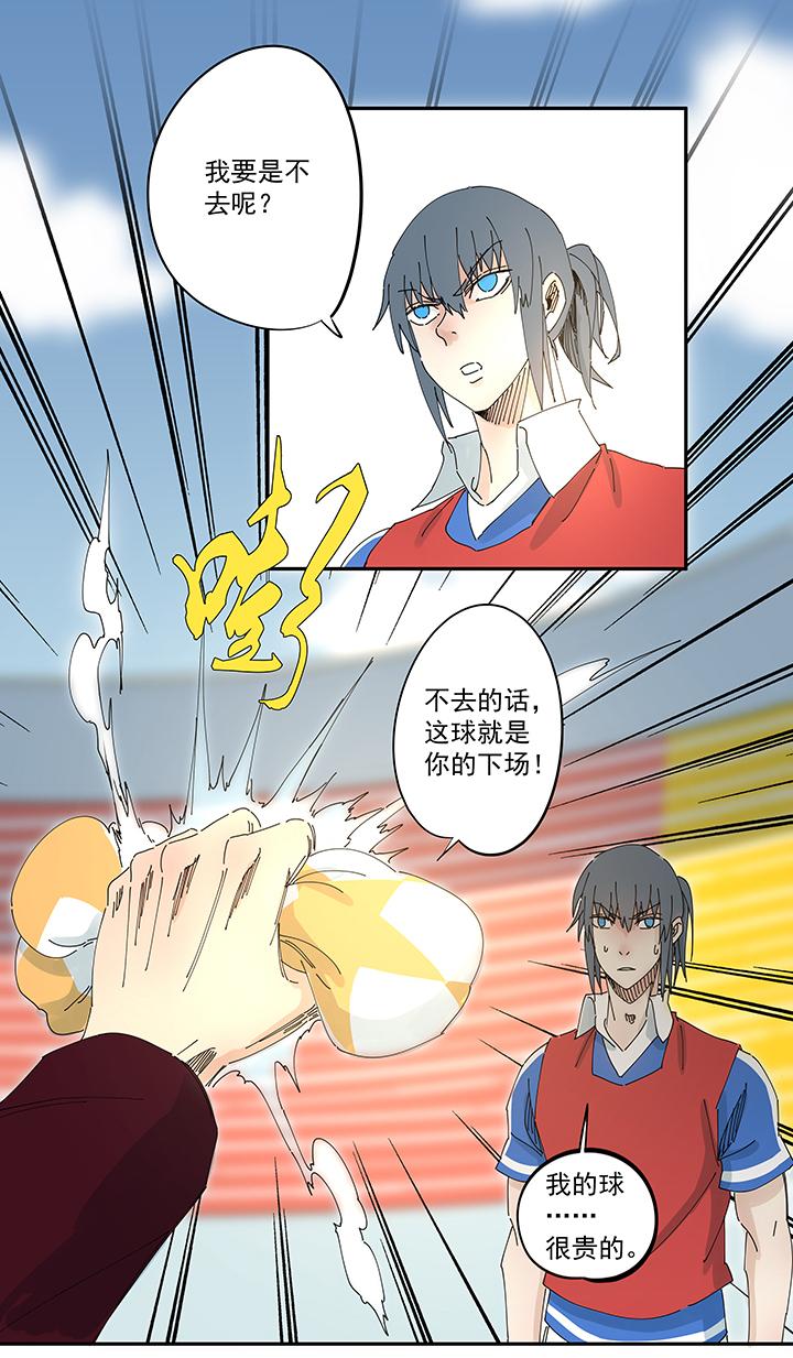 《神之一脚》漫画最新章节第一百九十波 比赛结束免费下拉式在线观看章节第【6】张图片