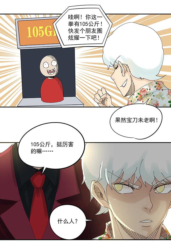 《神之一脚》漫画最新章节第一百九十波 比赛结束免费下拉式在线观看章节第【9】张图片