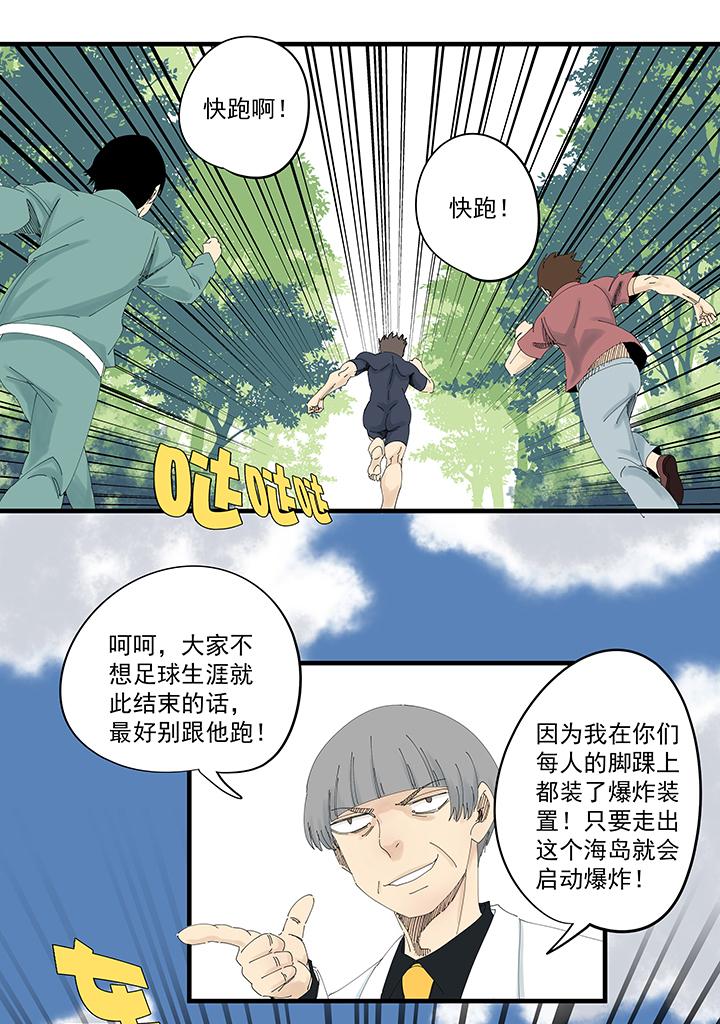 《神之一脚》漫画最新章节第一百九十一波 校花免费下拉式在线观看章节第【10】张图片