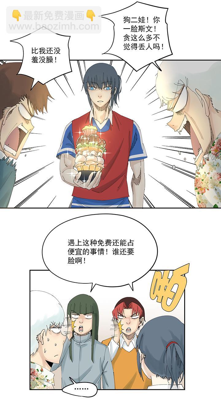 《神之一脚》漫画最新章节第一百九十二波 拾荒免费下拉式在线观看章节第【10】张图片