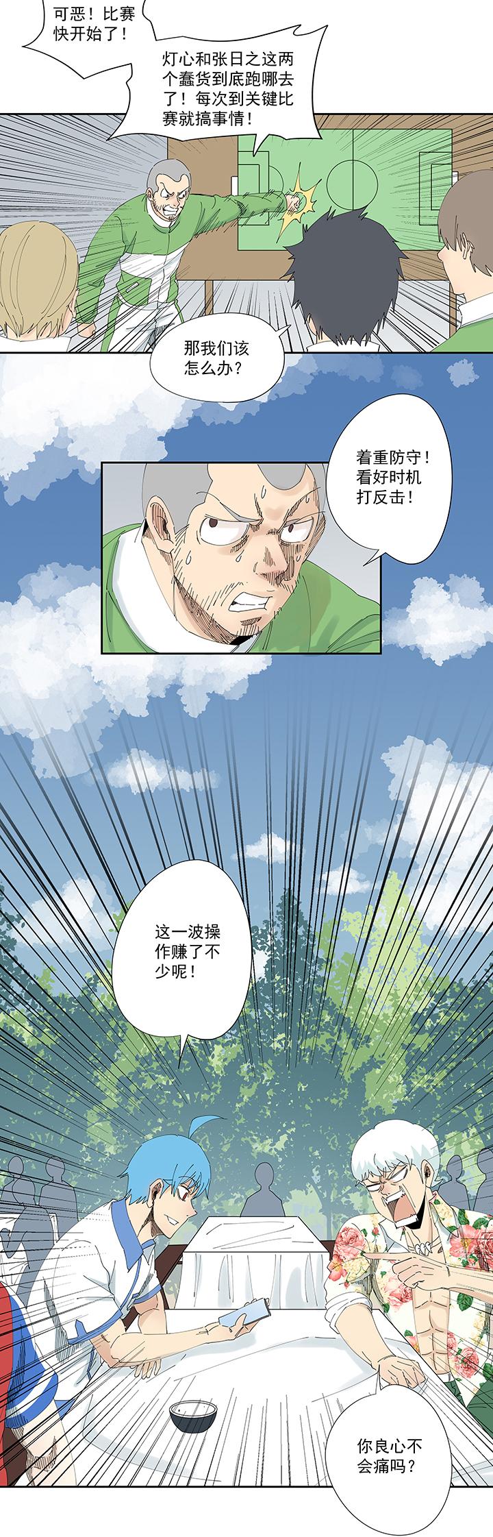 《神之一脚》漫画最新章节第一百九十二波 拾荒免费下拉式在线观看章节第【19】张图片