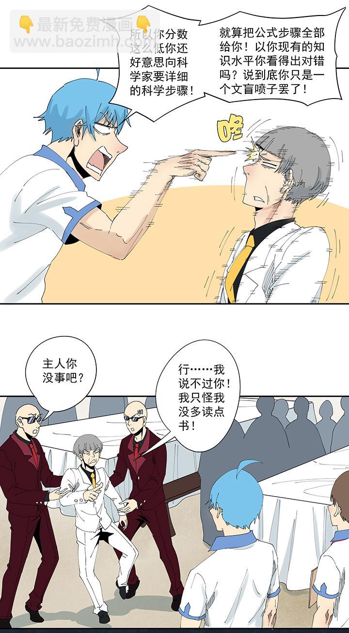 《神之一脚》漫画最新章节第一百九十二波 拾荒免费下拉式在线观看章节第【25】张图片