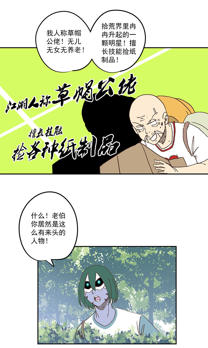 《神之一脚》漫画最新章节第一百九十二波 拾荒免费下拉式在线观看章节第【35】张图片