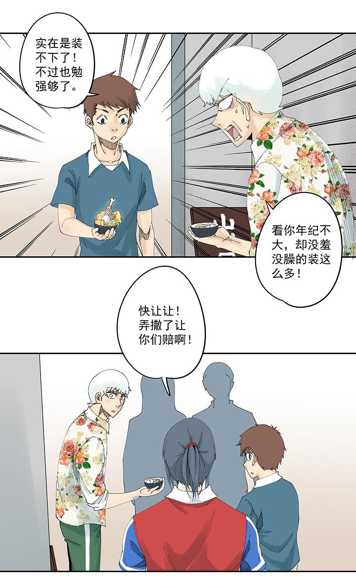 《神之一脚》漫画最新章节第一百九十二波 拾荒免费下拉式在线观看章节第【9】张图片