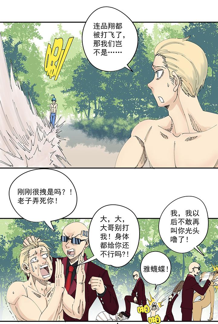 《神之一脚》漫画最新章节番外篇 来自星星的挑战免费下拉式在线观看章节第【16】张图片