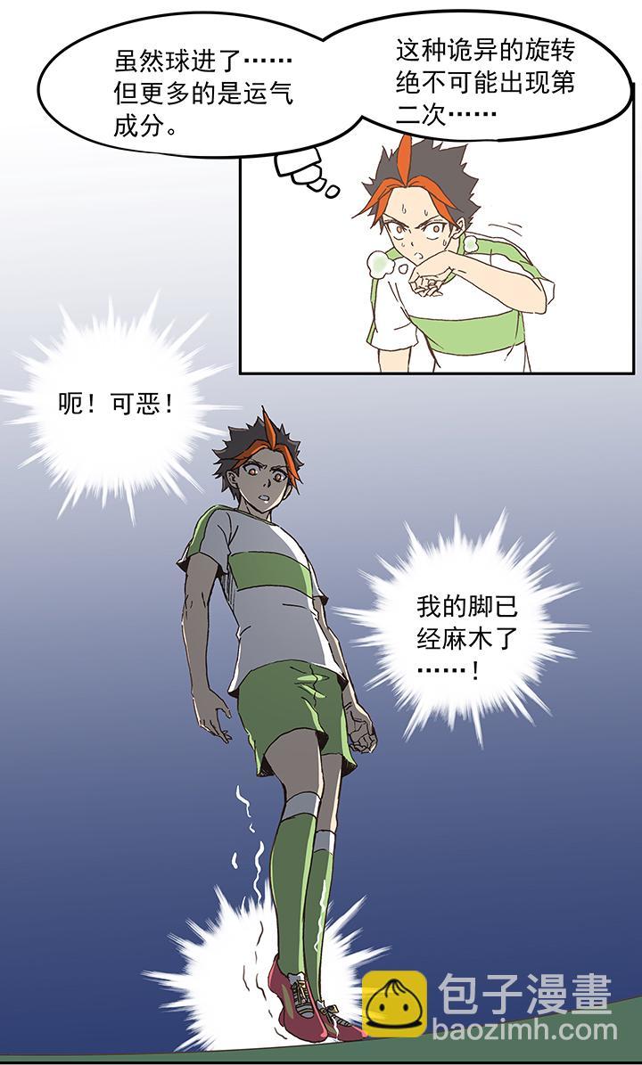 《神之一脚》漫画最新章节第二十一波 独孤灯心免费下拉式在线观看章节第【18】张图片