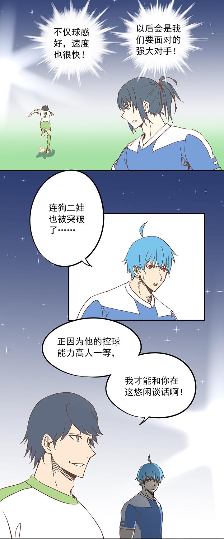 《神之一脚》漫画最新章节第二十一波 独孤灯心免费下拉式在线观看章节第【7】张图片