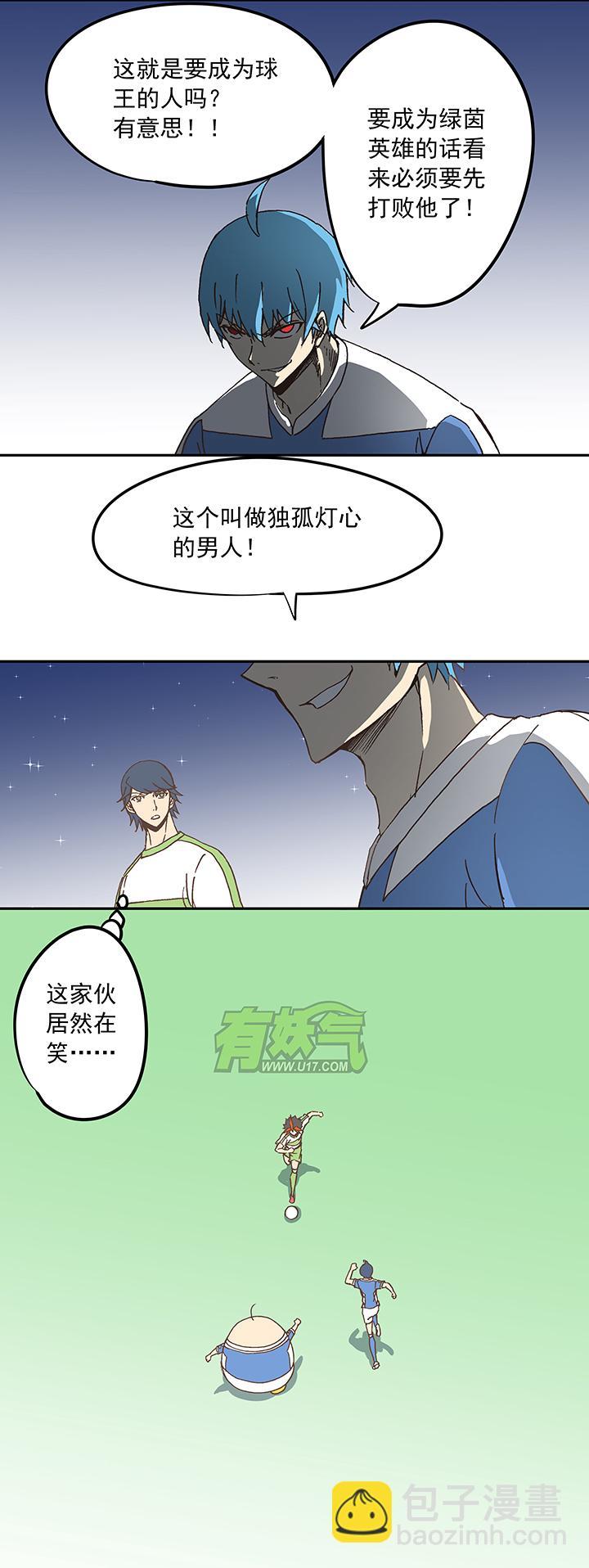 《神之一脚》漫画最新章节第二十一波 独孤灯心免费下拉式在线观看章节第【8】张图片