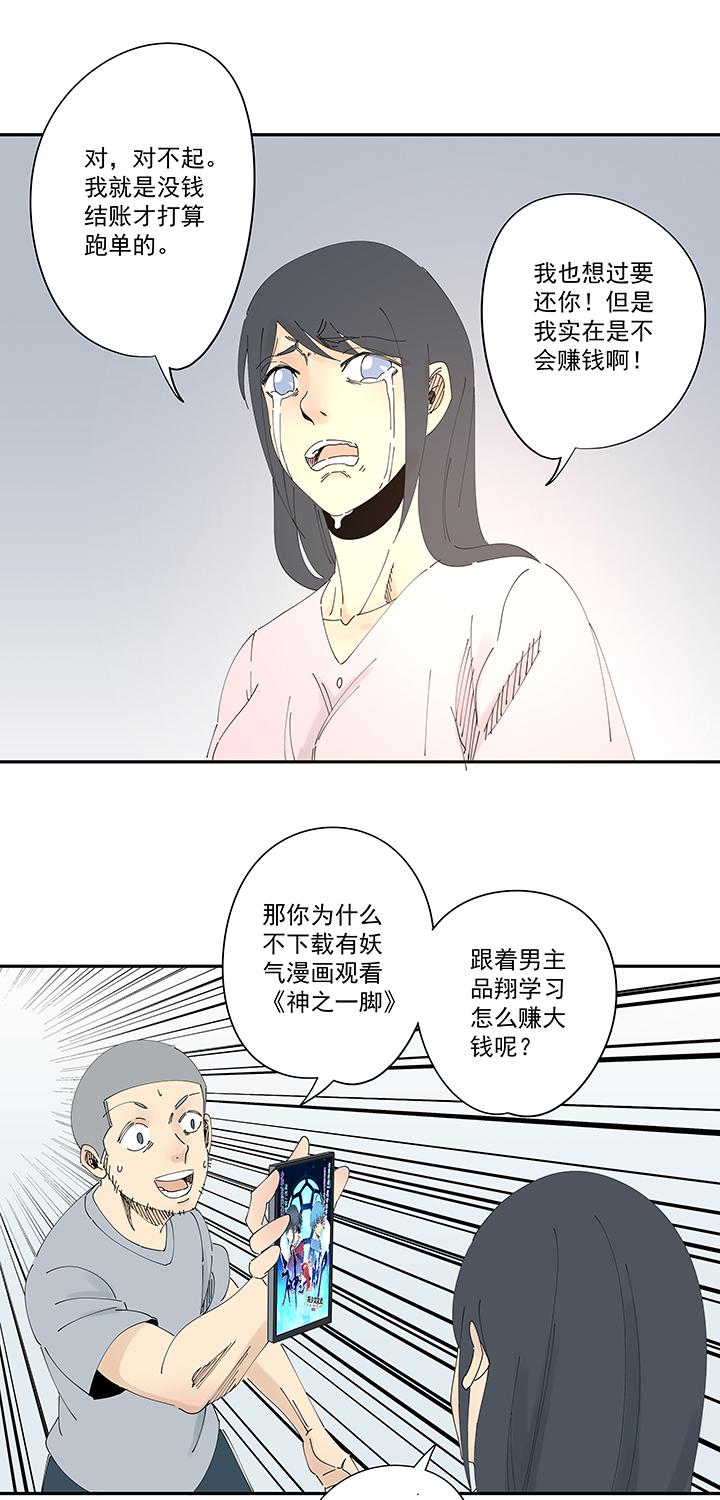 《神之一脚》漫画最新章节第一百九十五波 爽爽的趴体免费下拉式在线观看章节第【16】张图片