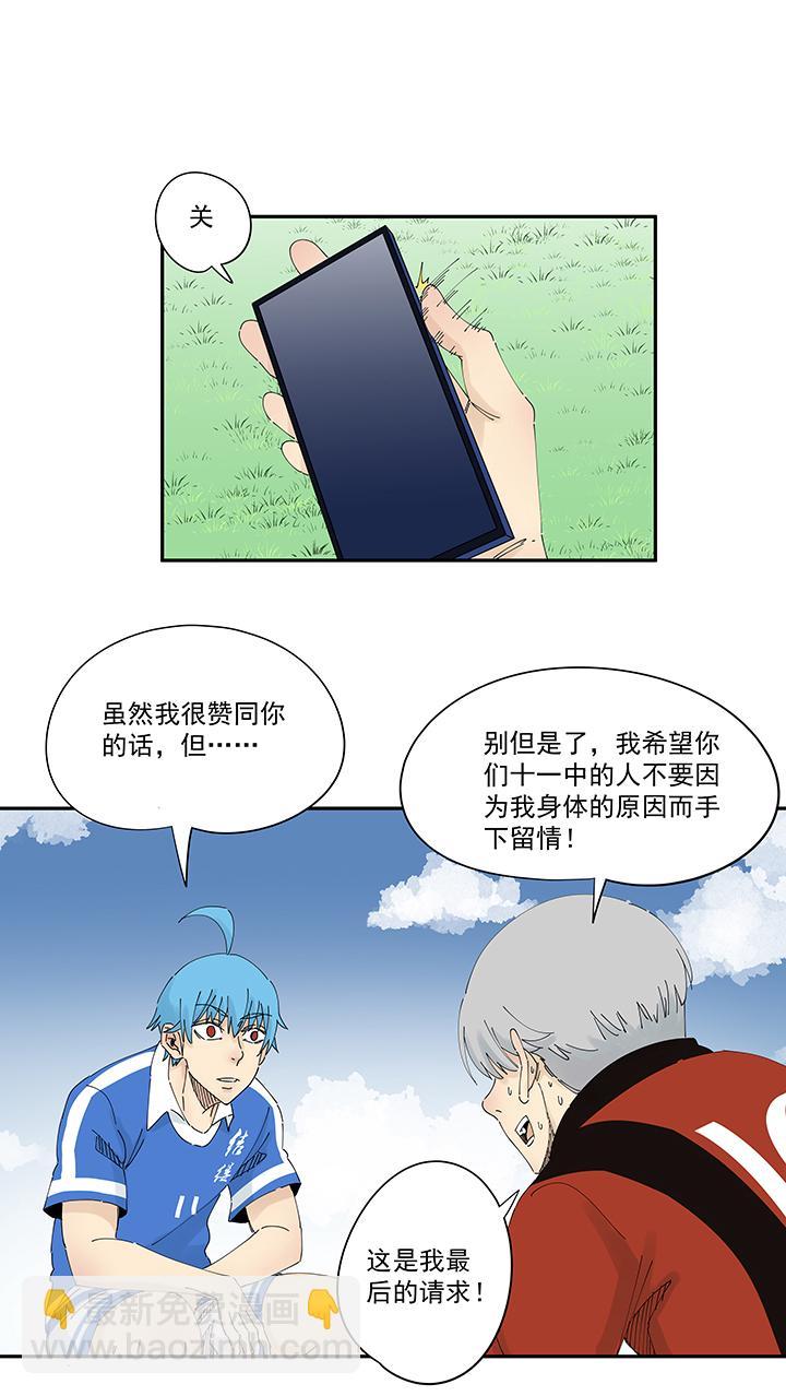 《神之一脚》漫画最新章节第一百九十七波 人型电脑免费下拉式在线观看章节第【23】张图片