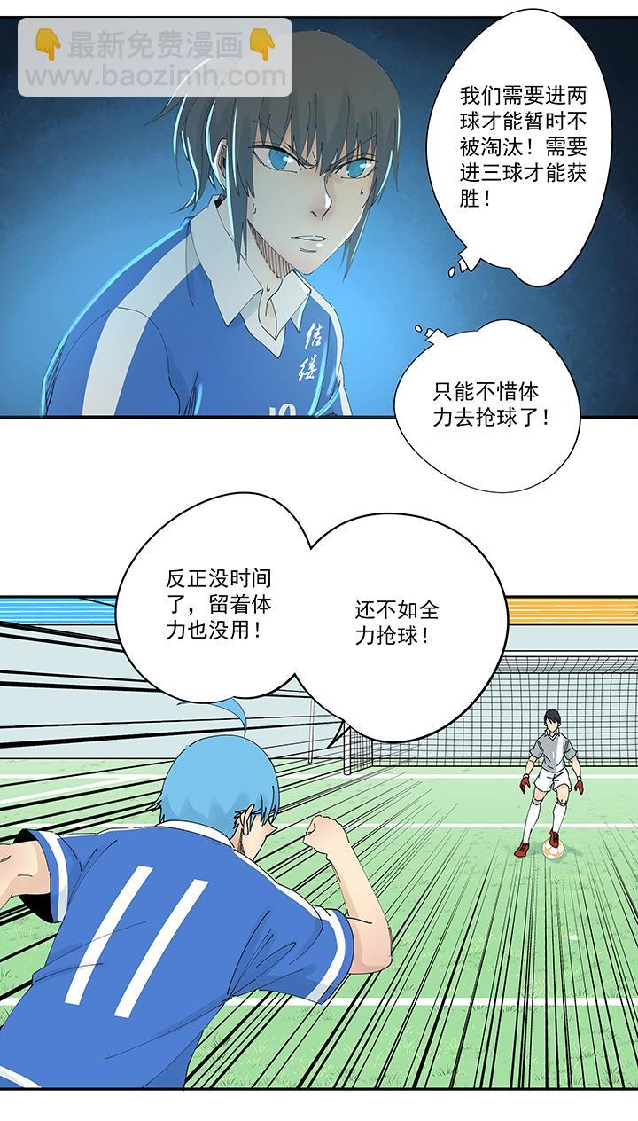 《神之一脚》漫画最新章节第一百九十八波 十一中VS二中免费下拉式在线观看章节第【2】张图片