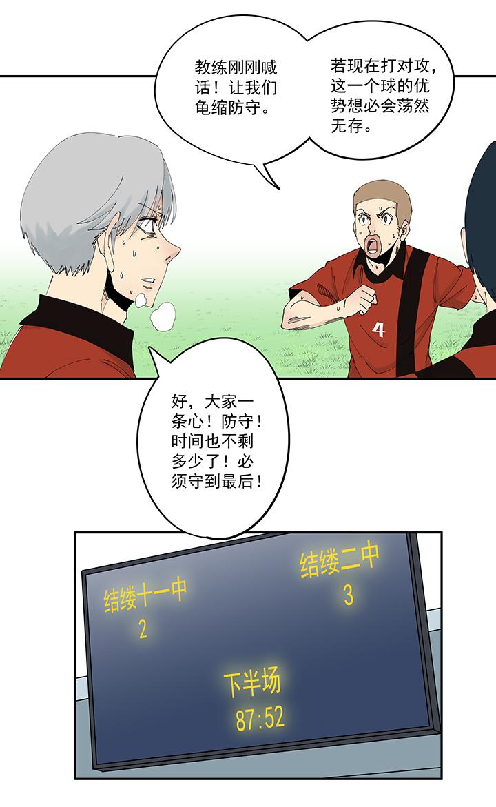 《神之一脚》漫画最新章节第一百九十八波 十一中VS二中免费下拉式在线观看章节第【25】张图片