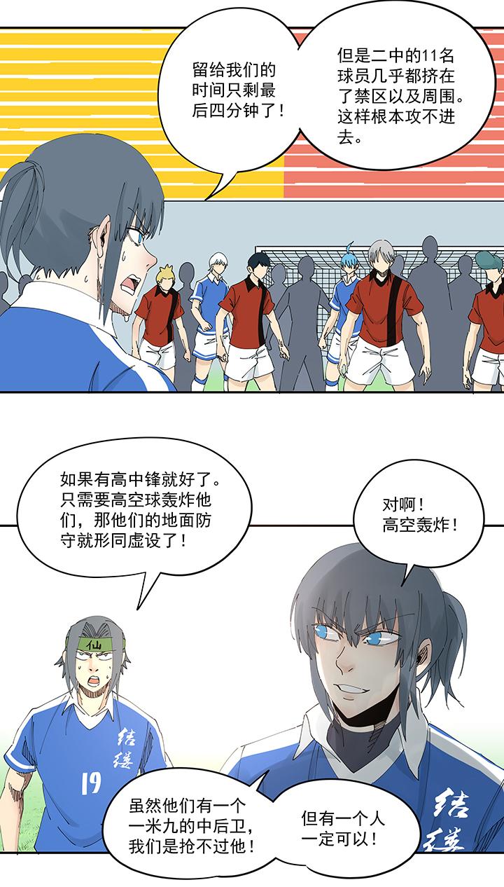 《神之一脚》漫画最新章节第一百九十八波 十一中VS二中免费下拉式在线观看章节第【31】张图片