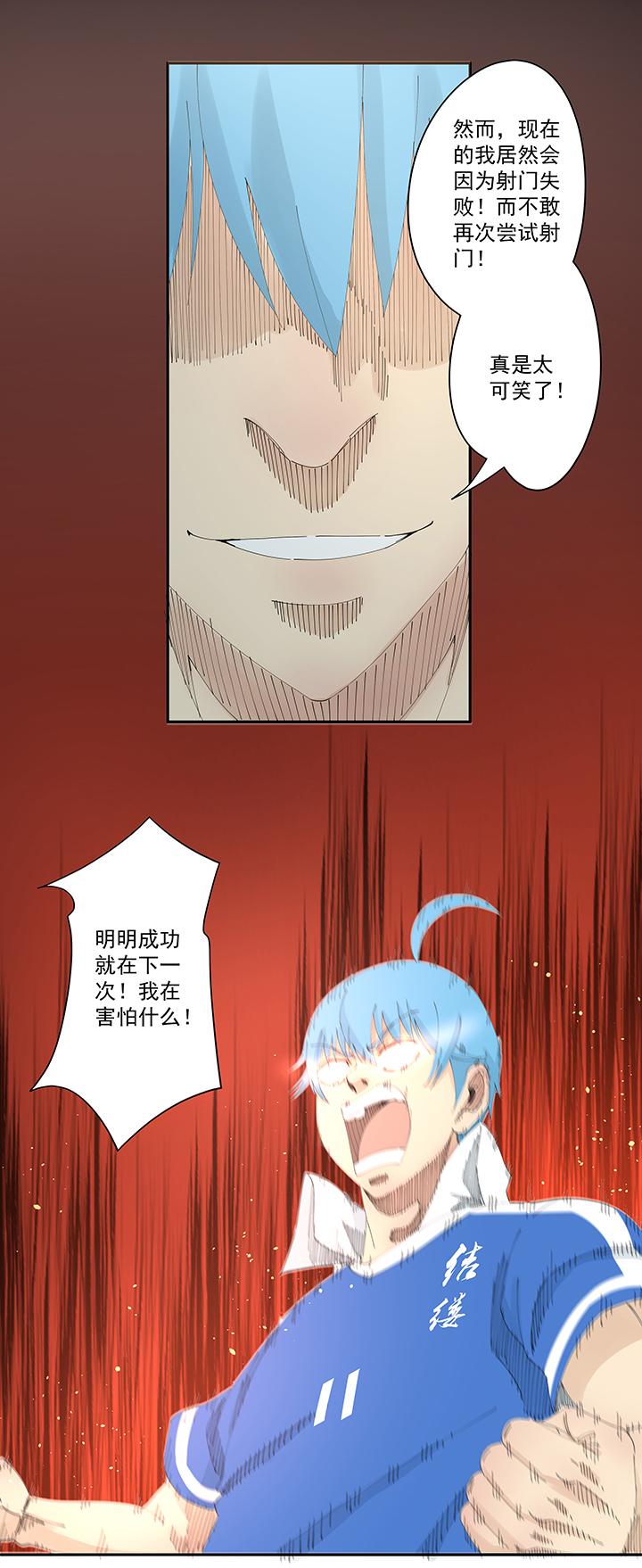 《神之一脚》漫画最新章节第一百九十九波 我要做主角免费下拉式在线观看章节第【13】张图片