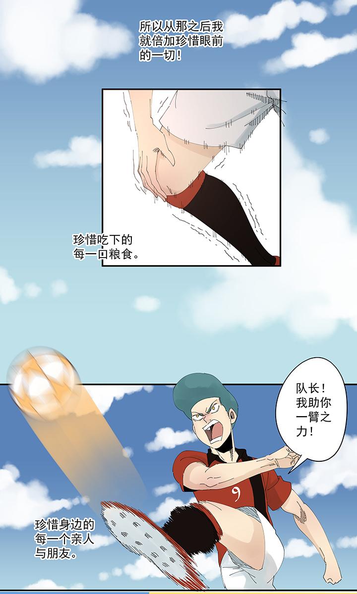 《神之一脚》漫画最新章节第一百九十九波 我要做主角免费下拉式在线观看章节第【32】张图片