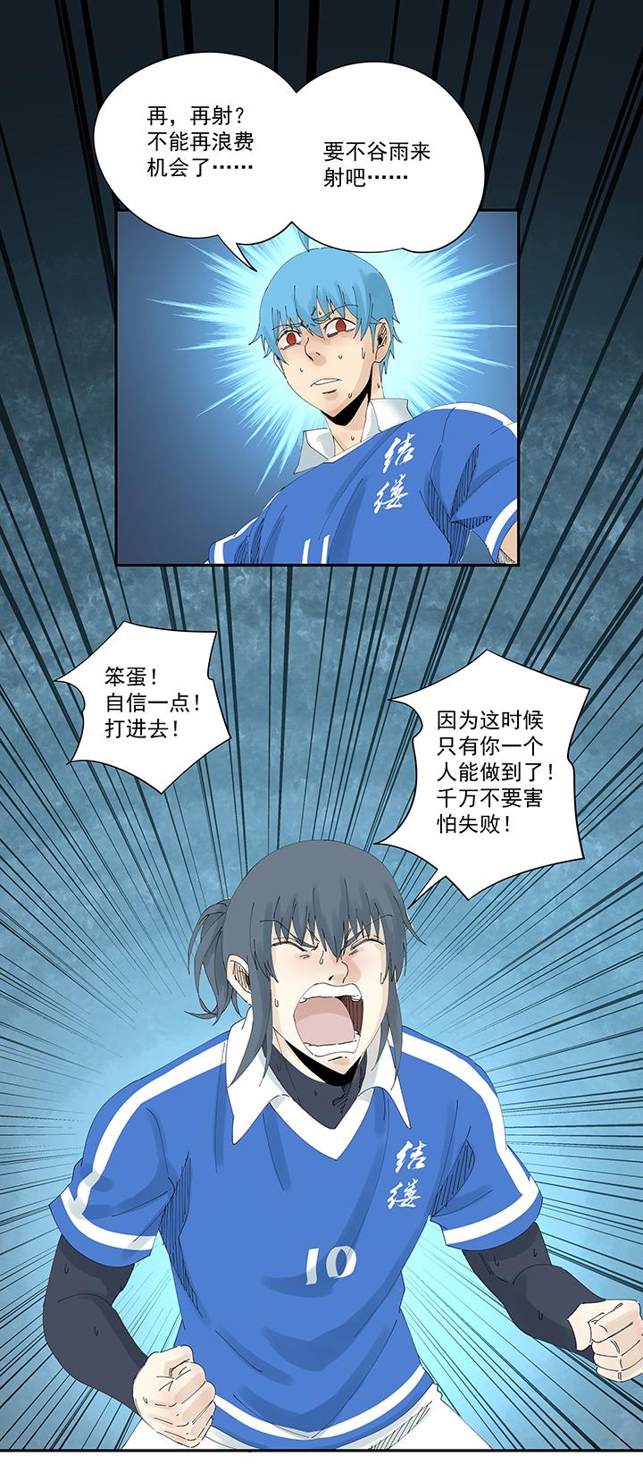 《神之一脚》漫画最新章节第一百九十九波 我要做主角免费下拉式在线观看章节第【7】张图片