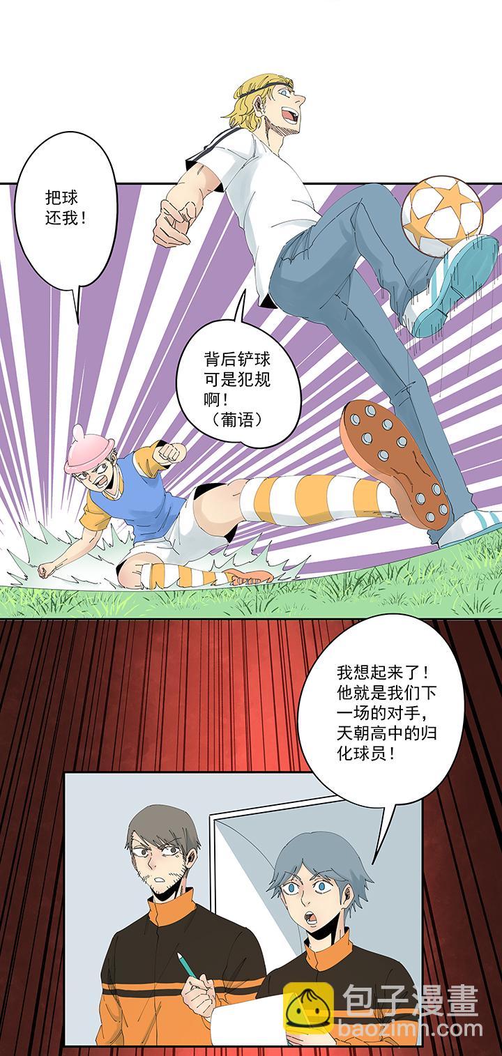 《神之一脚》漫画最新章节番外篇 卖煎饼的阿操免费下拉式在线观看章节第【20】张图片