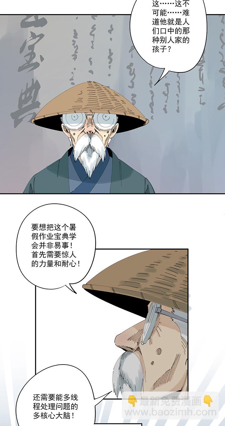 《神之一脚》漫画最新章节第二百零一波 品氏踩单车过人免费下拉式在线观看章节第【22】张图片