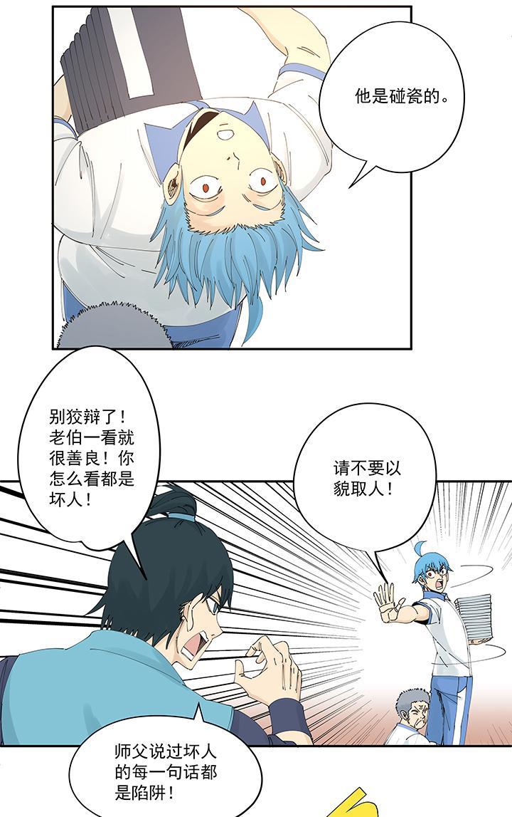 《神之一脚》漫画最新章节第二百零二波 坚持免费下拉式在线观看章节第【21】张图片