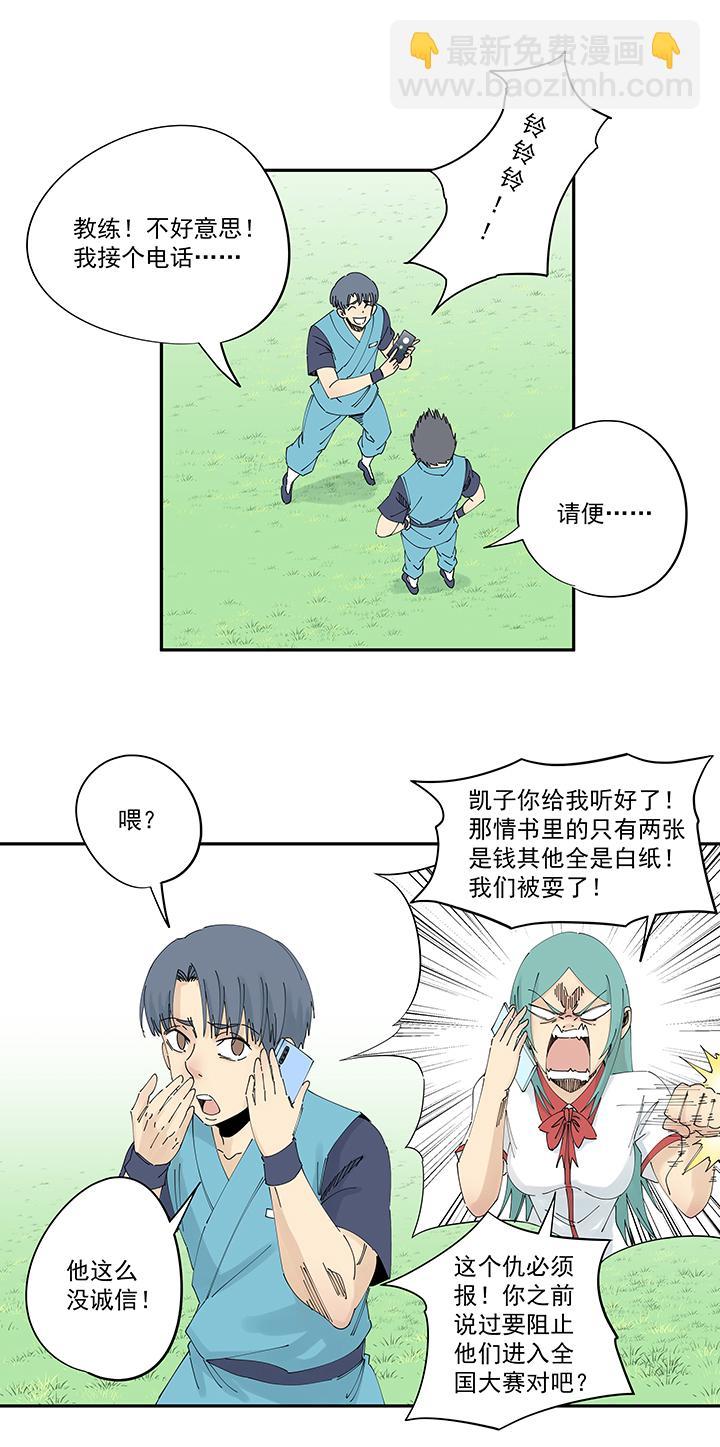 《神之一脚》漫画最新章节第二百零六波 归化球员免费下拉式在线观看章节第【11】张图片