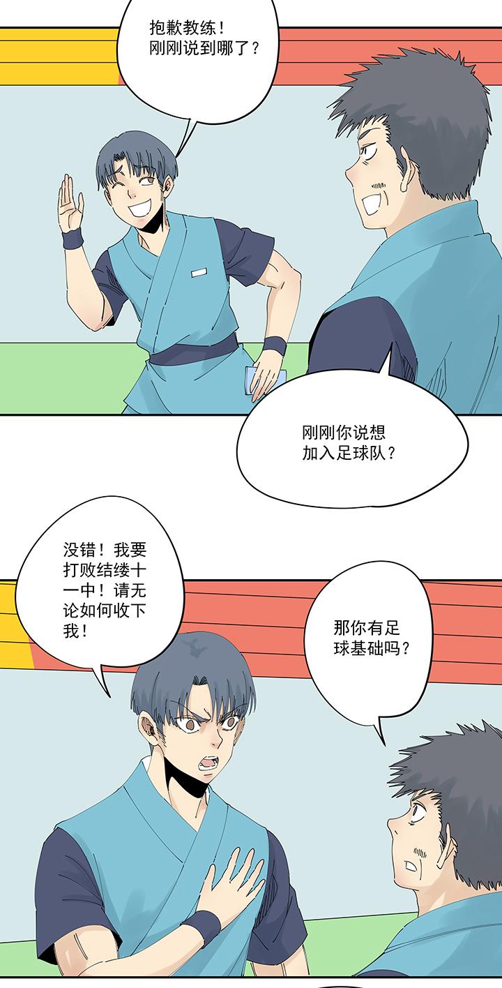 《神之一脚》漫画最新章节第二百零六波 归化球员免费下拉式在线观看章节第【13】张图片