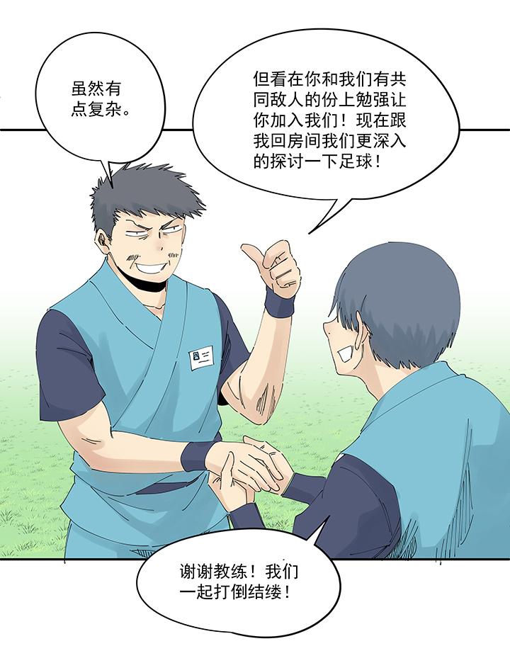 《神之一脚》漫画最新章节第二百零六波 归化球员免费下拉式在线观看章节第【15】张图片