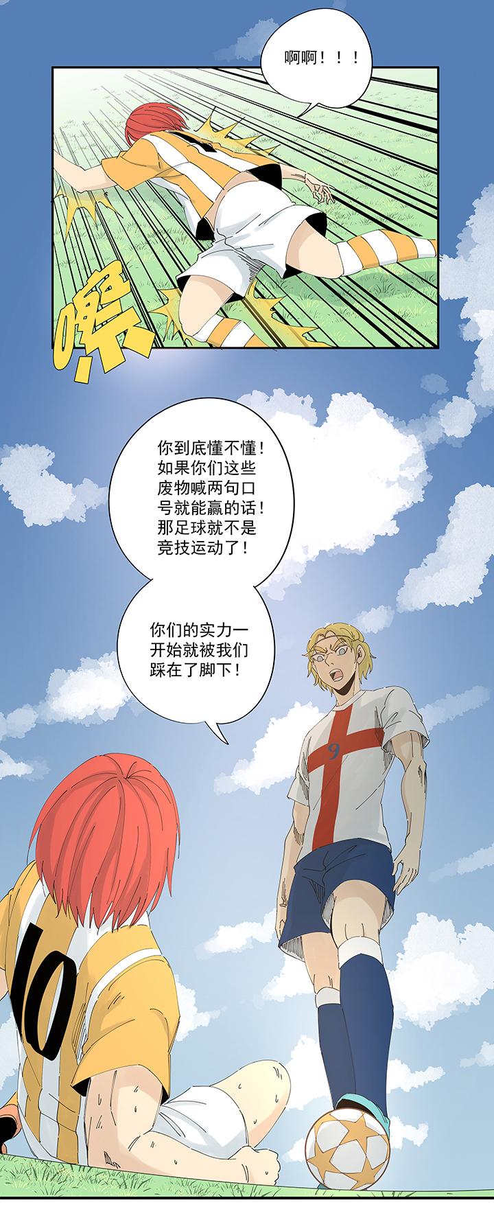 《神之一脚》漫画最新章节第二百零六波 归化球员免费下拉式在线观看章节第【33】张图片