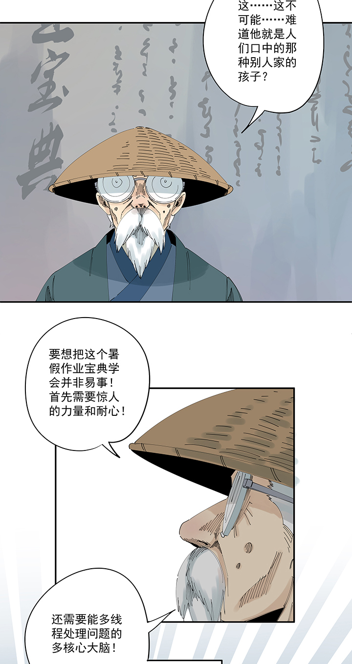 《神之一脚》漫画最新章节第二百零七波 暑假作业宝典免费下拉式在线观看章节第【22】张图片