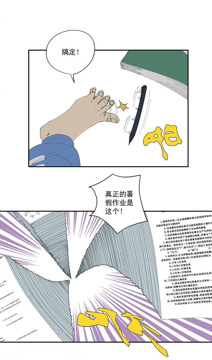 《神之一脚》漫画最新章节第二百零七波 暑假作业宝典免费下拉式在线观看章节第【27】张图片