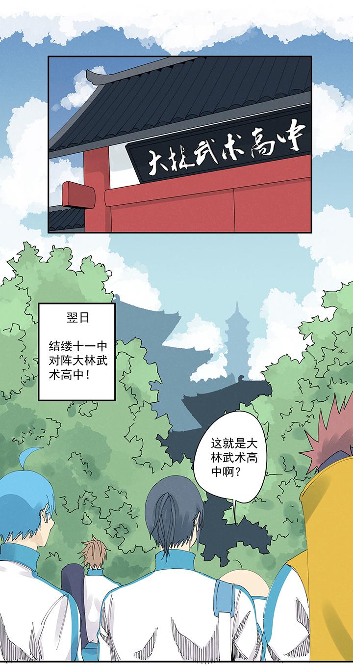 《神之一脚》漫画最新章节第二百零八波 大林武术高中免费下拉式在线观看章节第【16】张图片