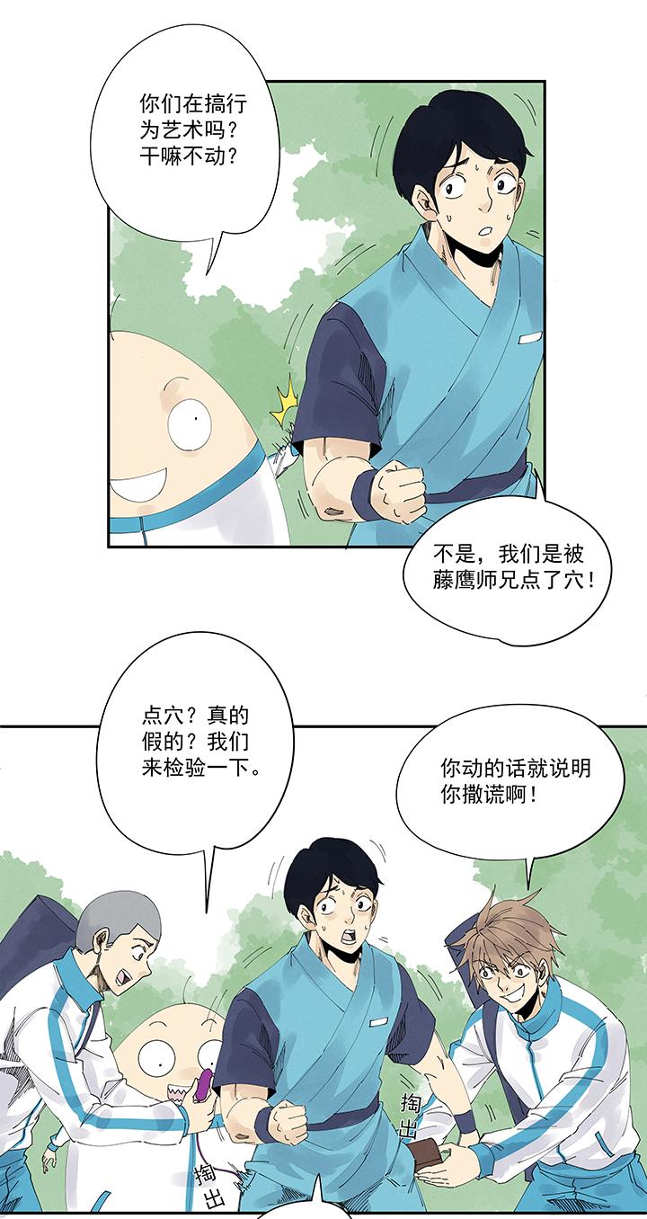 《神之一脚》漫画最新章节第二百零八波 大林武术高中免费下拉式在线观看章节第【18】张图片