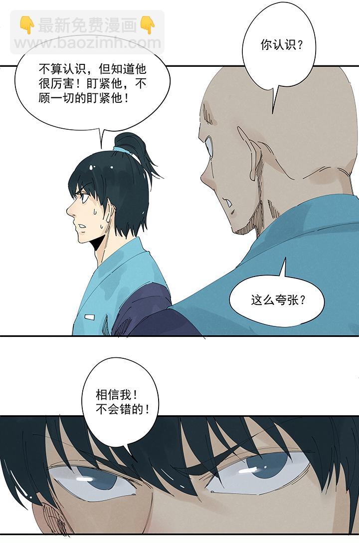 《神之一脚》漫画最新章节第二百零八波 大林武术高中免费下拉式在线观看章节第【25】张图片