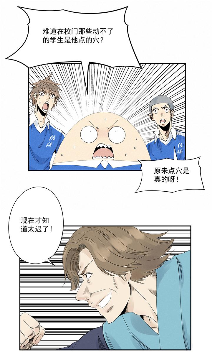 《神之一脚》漫画最新章节第二百零九波 加油！免费下拉式在线观看章节第【2】张图片