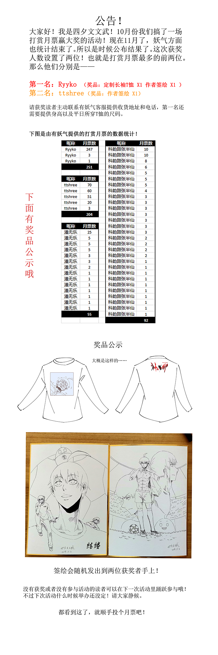 《神之一脚》漫画最新章节第二百零九波 加油！免费下拉式在线观看章节第【38】张图片